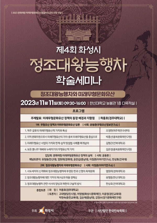 ▲ 정조대왕능행차 학술세미나 안내물.