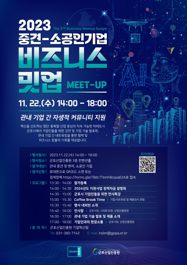 ▲ 군포 비즈니스 밋업 포스터.