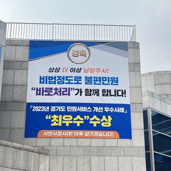 ▲ 남양주시가 경기도 민원서비스 우수사례 경진대회서 최우수상을 수상했다.