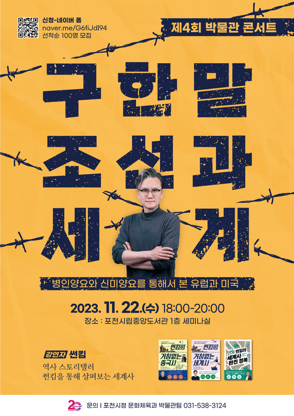 ▲ 포천시 박물관 콘서트 포스터.