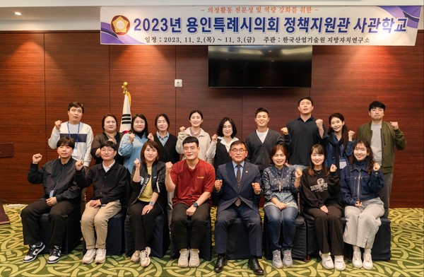 ▲ 용인특례시의회, 정책지원관 직무역량 강화 워크숍 단체사진.