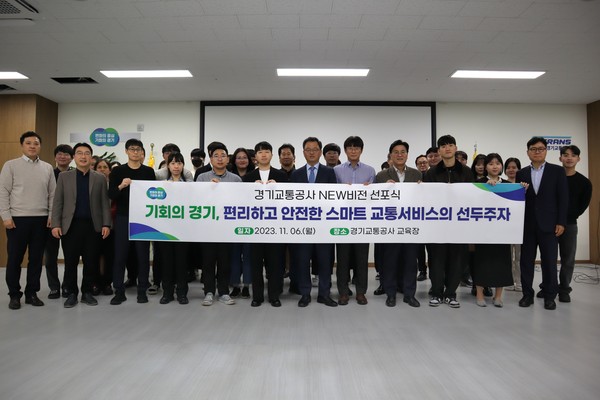 ▲ 경기교통공사, New 비전 선포식 개최 모습.
