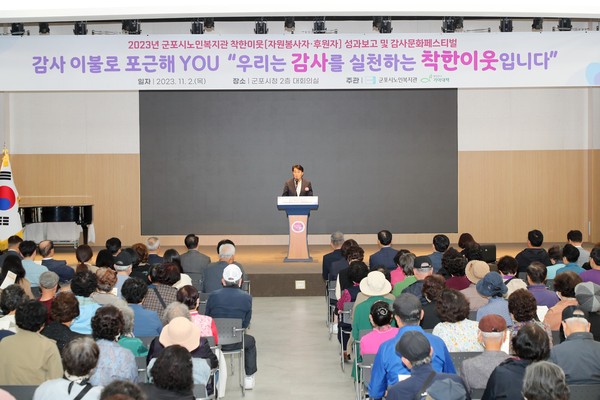 ▲ 하은호 군포시장이 착한이웃 감사문화페스티벌 행사에서 인사말을 하고 있다.