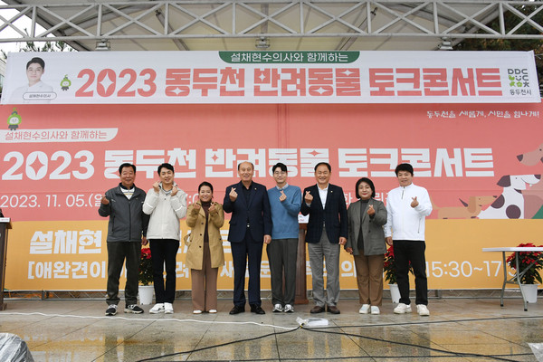 ▲ 동두천시 반려동물 토크콘서트 개최 모습.