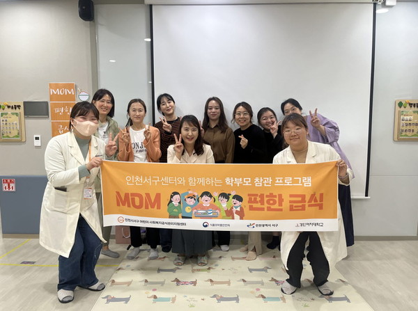 ▲ 인천 서구 어린이·사회복지급식관리지원센터 MOM편한 급식 프로그램 진행 모습.