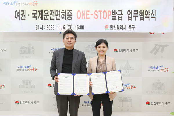 ▲ 인천 중구 여권 국제운전면허증 원스톱 발급 업무협약 체결 모습.