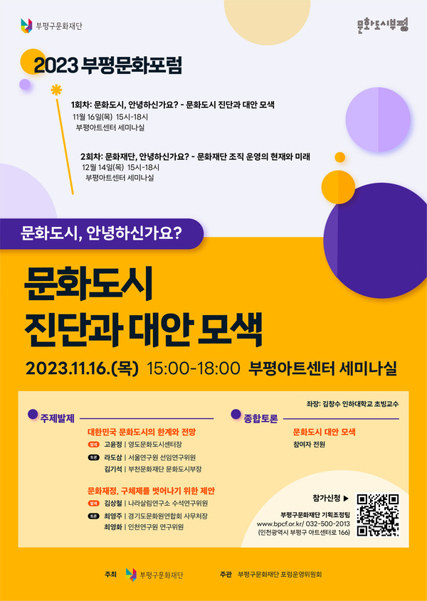 ▲ 부평문화포럼 문화도시 안녕하신가요 안내물.