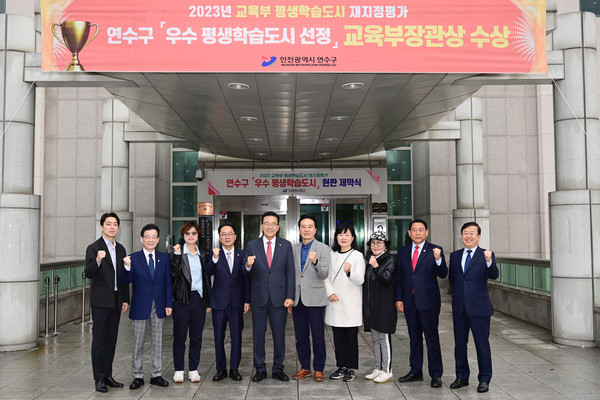 ▲ 연수구 평생학습도시 재지정 우수도시 동판 제막식 개최 모습.