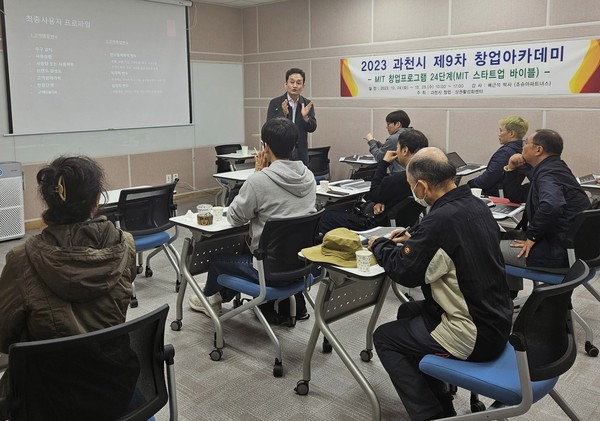 ▲ 지난 10월에 진행된 과천시 창업아카데미 모습.