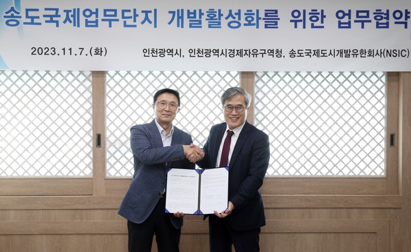 ▲ 송도국제업무단지 개발활성화 업무협약 체결 모습.