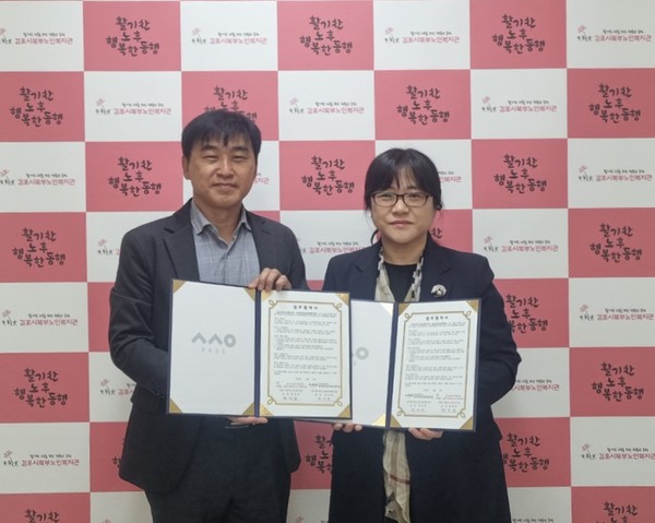 ▲ 경기도사회서비스원 경기북서부노인보호전문기관-김포시북부노인복지관 업무협약식.