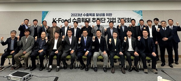 ▲ ‘K-푸드 수출확대 추진단’ 기업 간담회 단체사진.