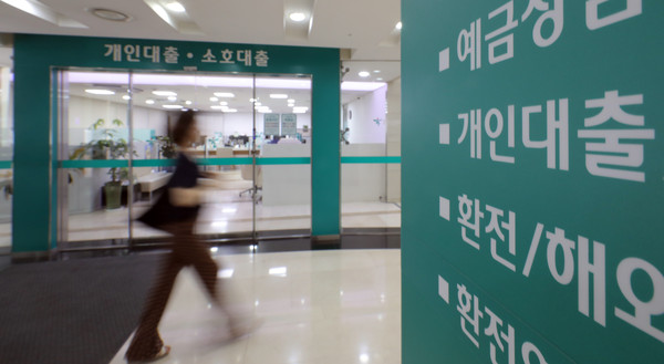▲ 서울시내 한 은행 전경. /뉴시스