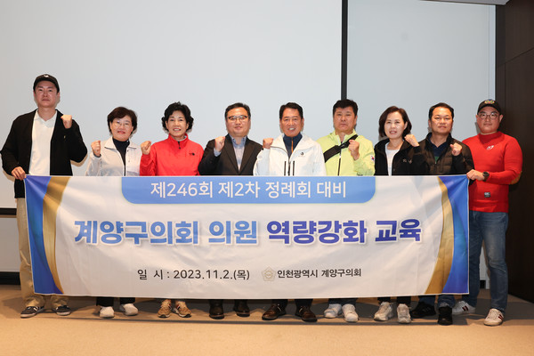 ▲ 역량강화 교육 기념촬영하는 의원들.