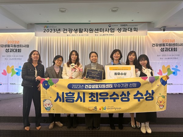 ▲ 시흥시 소생활권 중심 건강증진사업 우수사례 선정 표창 수상 모습.