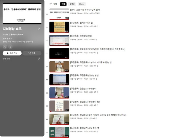 ▲ 업무 SOS 쇼츠 영상들.