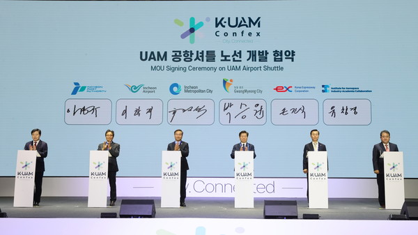 ▲ 수도권 UAM 시범노선 개발 업무협약 체결 모습.