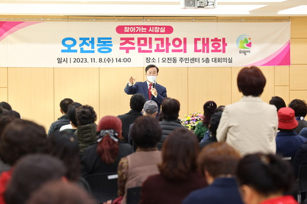 ▲ 김성제 의왕시장이 찾아가는 시장실을 진행하고 있다.