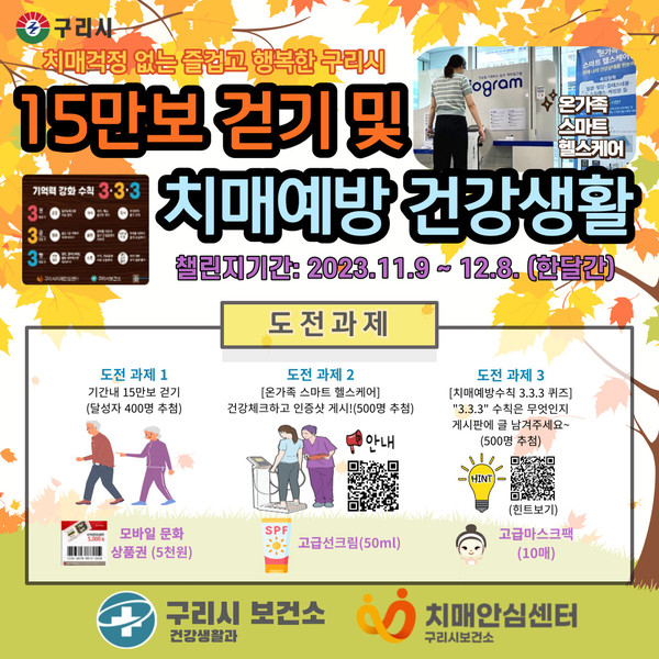 ▲ 구리시 15만보 치매예방 건강생활 걷기 챌린지 안내물.