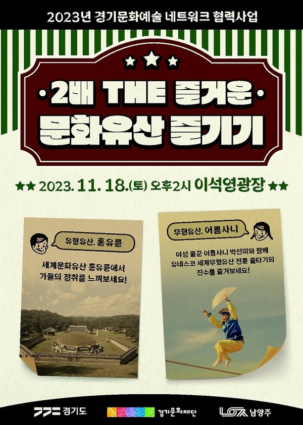 ▲ 남양주시 2배 THE 즐거운 문화이음 포스터.