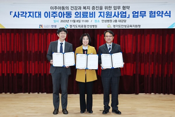 ▲ 안성시 사각지대 이주아동 의료비지원 업무협약식 체결 모습.