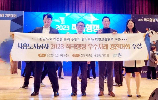 ▲ ‘2023년 적극행정 우수사례 경진대회’ 장려상 수상 기념사진.