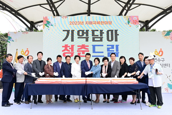 ▲ 연수구 치매극복한마당 기억담아 청춘드림 개최 모습.