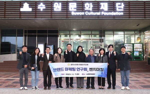 ▲ '브랜드마케팅 연구회' 수원문화재단 벤치마킹 실시 단체사진.