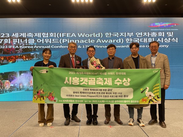시흥갯골축제, ‘피너클 어워드 한국대회’ 수상