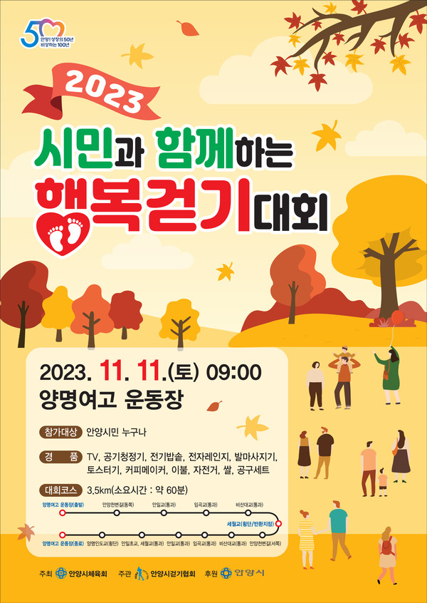 행복걷기대회 포스터