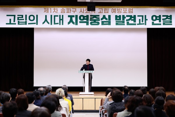 ▲ 사회적고립 예방포럼에 참석한 서강석 송파구청장.