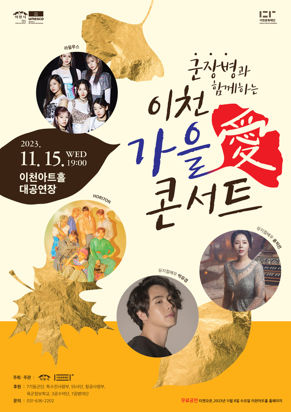 ▲ 이천 가을애 콘서트 포스터.