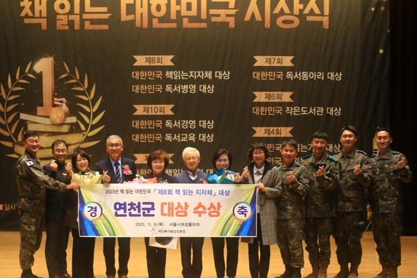 ▲ 연천군 대한민국 책 읽는 지자체 대상 수상 모습.