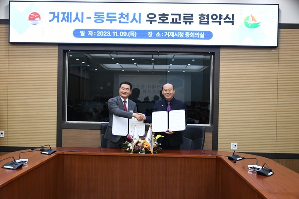 ▲ 동두천시와 거제시 우호 교류 협약 체결 모습.