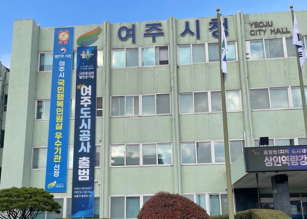 ▲ 여주도시공사 출범 현수막.