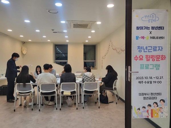 ▲ 의정부시 청년 직장인 위한 힐링 프로그램 운영 모습.