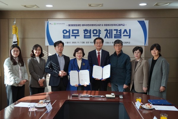 ▲ 용두어린이영어도서관-이화여자외국어고등학교 업무협약식.