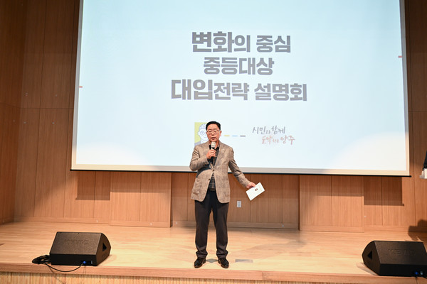 ▲ 강수현 양주시장이 2028 개편 대입설명회에서 인사말을 하고 있다.