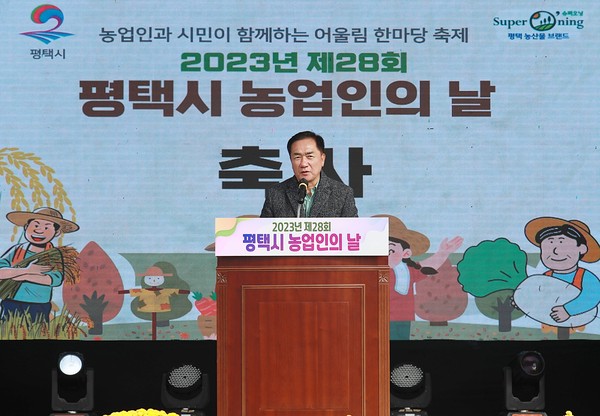 ▲ 정장선 평택시장이 농업인의 날 행사에서 인사말을 하고 있다.