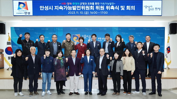 ▲ 안성시 지속가능발전위원회 위촉식 개최 모습.