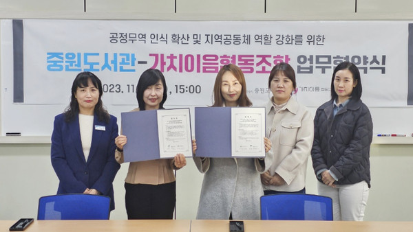 ▲ 성남시중원도서관, 가치이음협동조합과 업무협약 체결 모습.