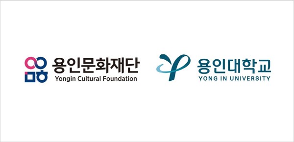 ▲ 용인문화재단 및 용인대학교 로고.
