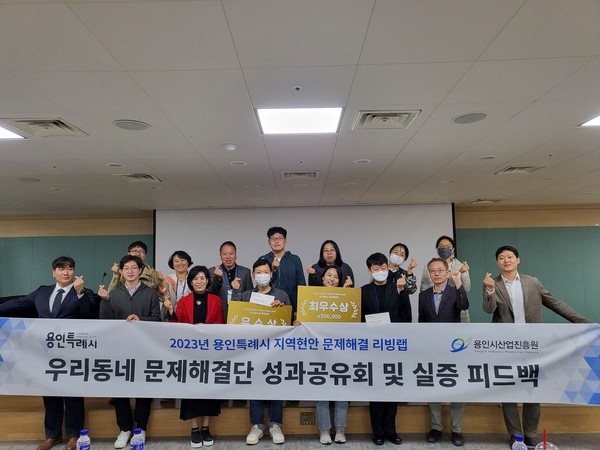 ▲ 용인시산업진흥원 2023년 시민 체감형 지역현안 발굴 성과공유회 개최 모습.