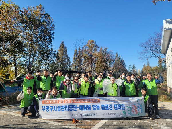 ▲ 부평구시설관리공단, 장애인 시설과 진행한 2차 합동 플로깅 캠페인.