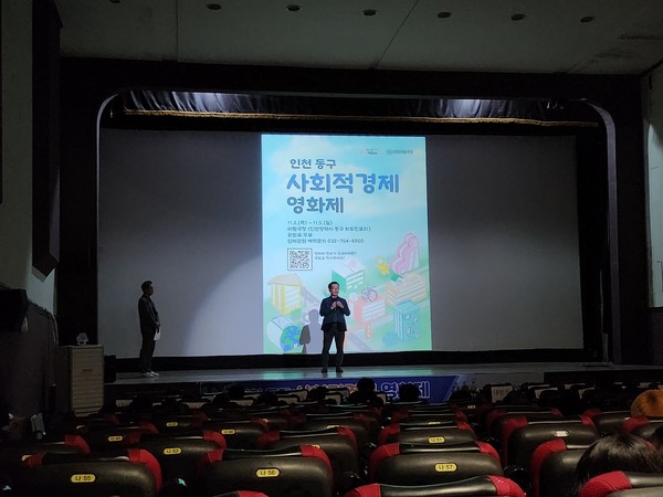 ▲ 인천 동구 사회적경제 영화제 개최 모습.