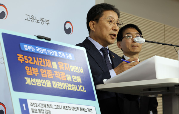 ▲ 이성희 고용노동부 차관이 13일 세종시 정부세종청사에서 근로시간 관련 대국민 설문조사 결과와 향후 정책 추진방향을 발표하고 있다. /뉴시스