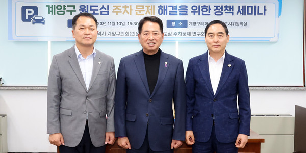 ▲ 계양구 원도심 주차 문제 해결을 위한 정책 세미나 기념촬영 모습.