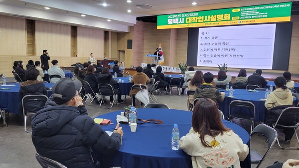 ▲ 지난해 평택시 입시설명회 개최 모습.