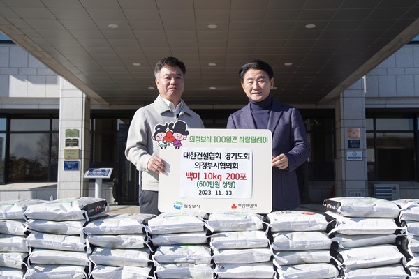 ▲ 김동근 의정부시장(우)과 이상협 대한건설협회 경기도회 의정부시협의회장(좌).