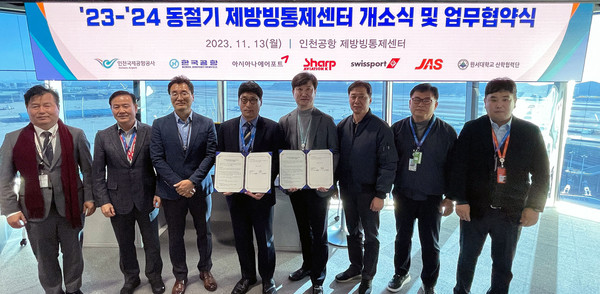 ▲ 인천공항공사, 한서대와 산학협력 체결식 사진.